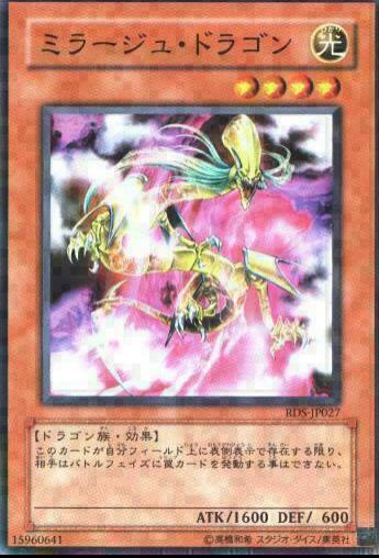 Mirage Dragon RDS-JP027