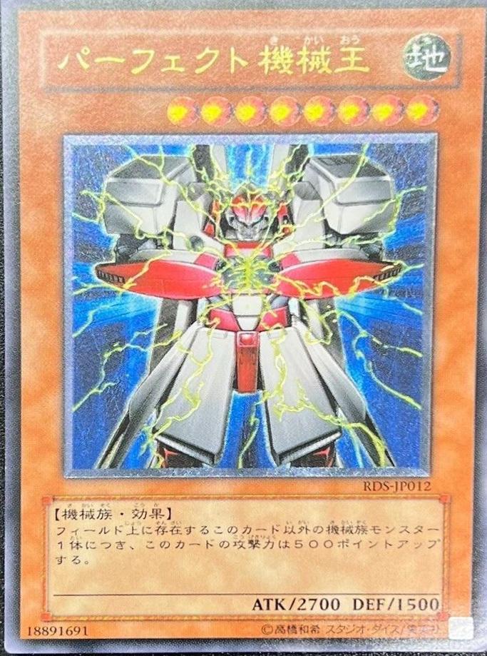 Perfect Machine King RDS-JP012