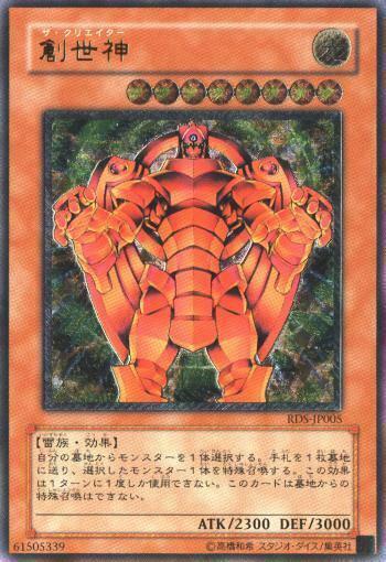 The Creator RDS-JP005