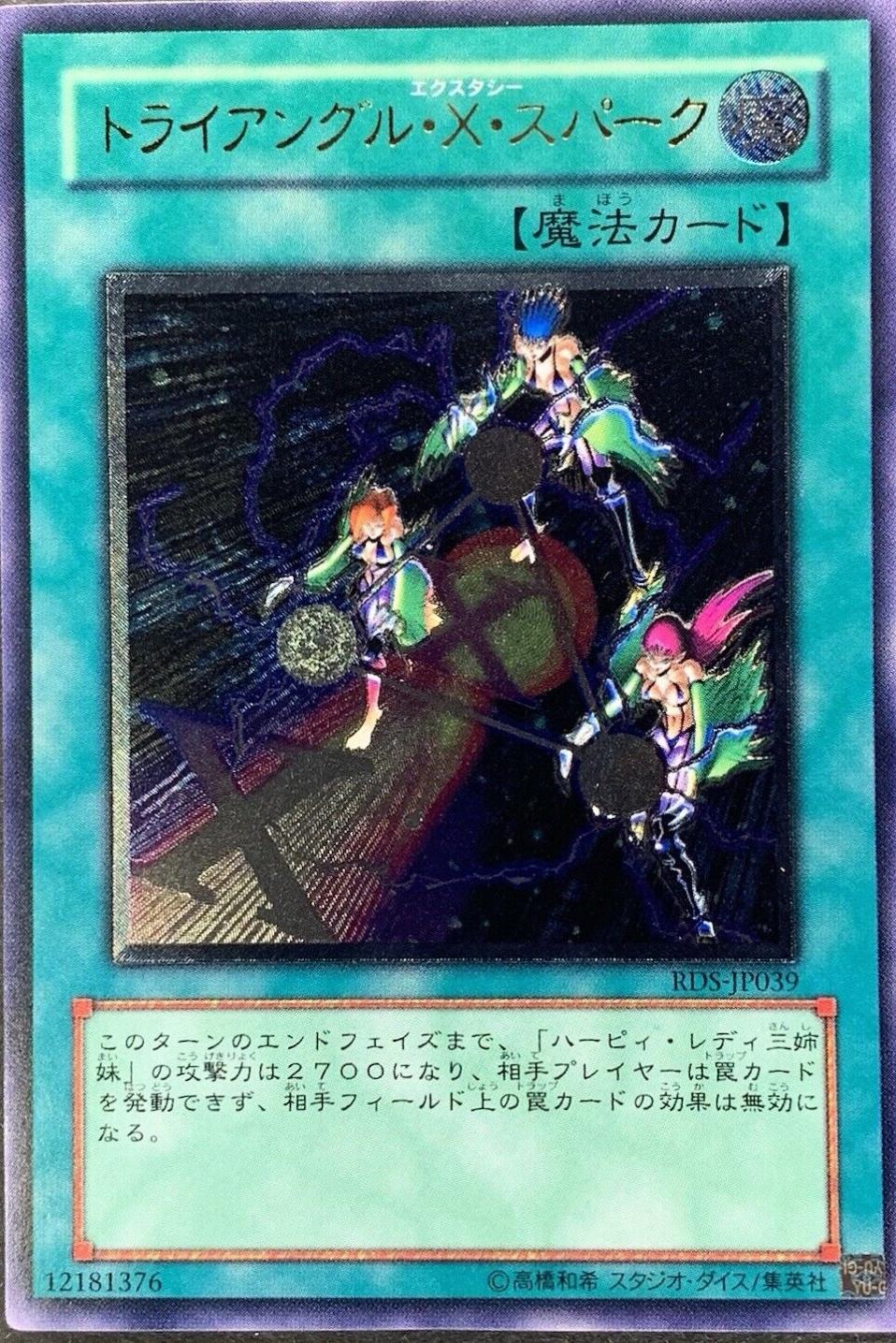 Triangle Ecstasy Spark RDS-JP039