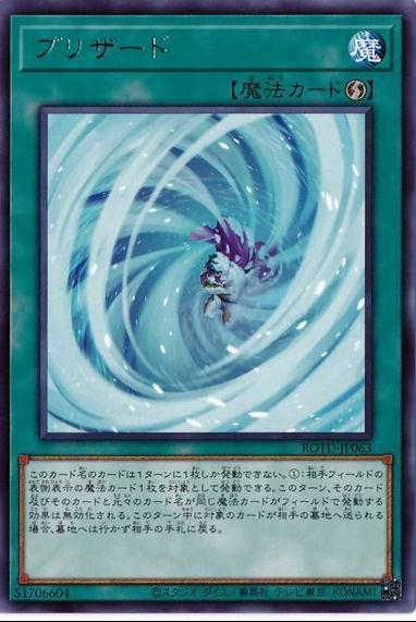 Blizzard ROTD-JP063