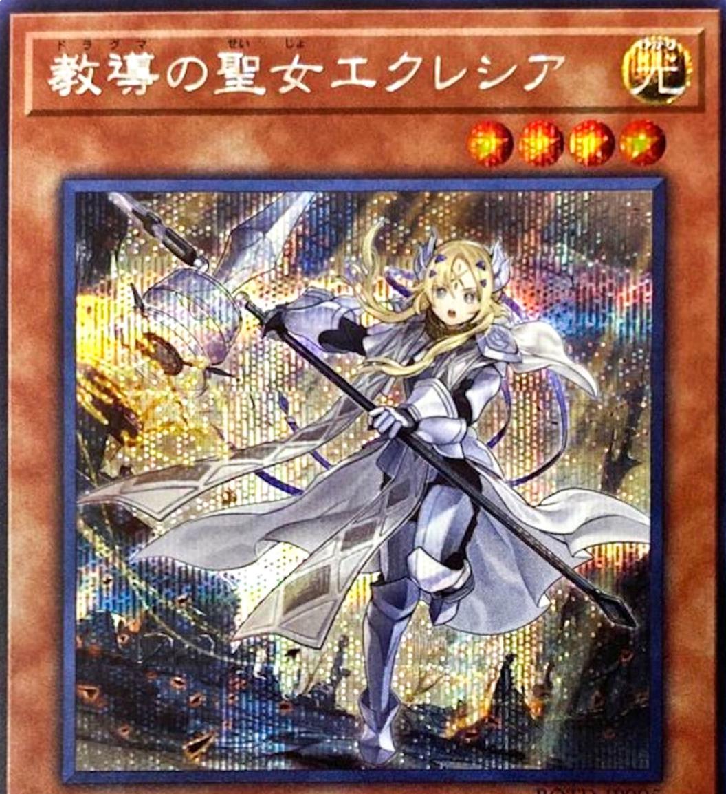 Dogmatika Ecclesia, the Virtuous [Secret Rare] ROTD-JP005