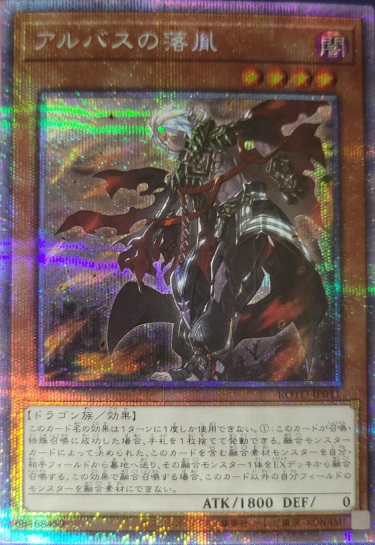 Fallen of Albaz [Prismatic Secret Rare] ROTD-JP011