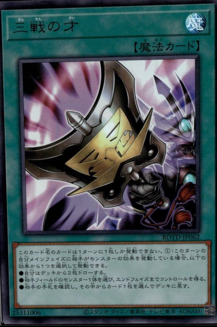 Triple Tactics Talent ROTD-JP062