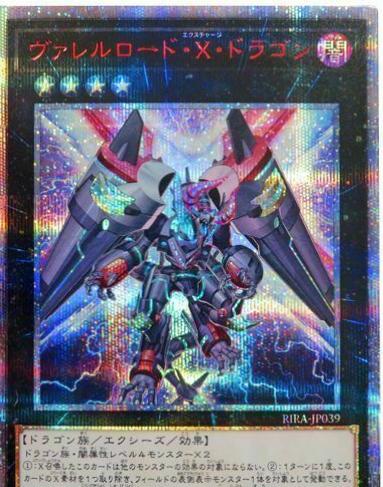 Borreload eXcharge Dragon [20th Secret Rare] RIRA-JP039