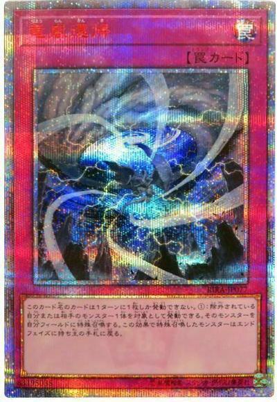 Storm Dragon's Return [20th Secret Rare] RIRA-JP077