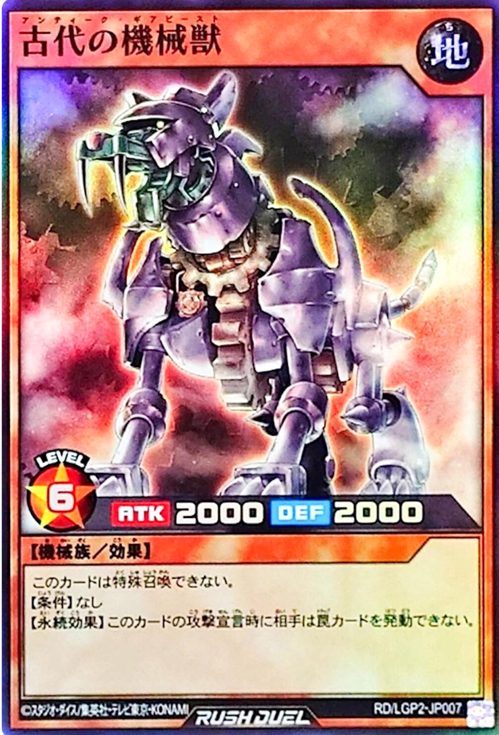 Ancient Gear Beast RD/LGP2-JP007