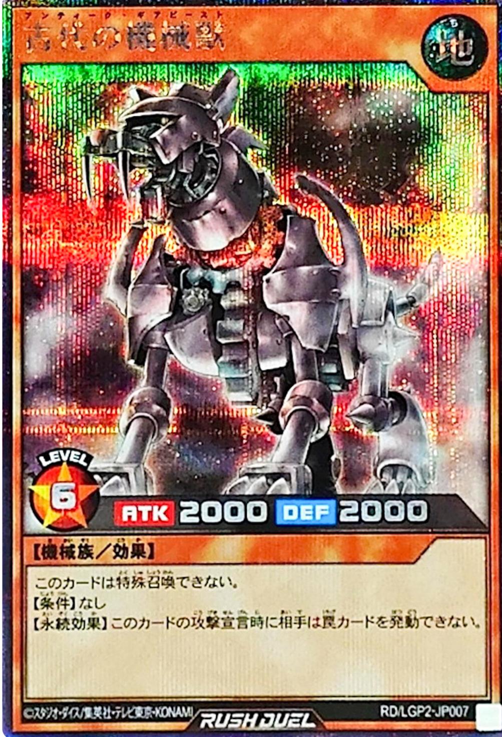 Ancient Gear Beast [Secret Rare] RD/LGP2-JP007