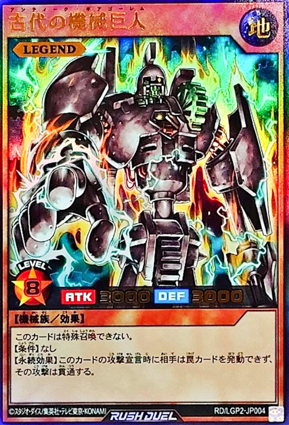 Ancient Gear Golem RD/LGP2-JP004