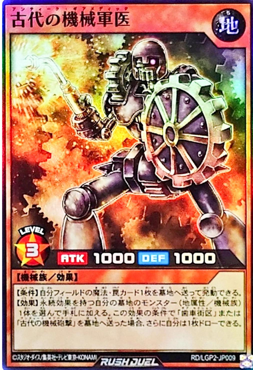 Ancient Gear Medic RD/LGP2-JP009