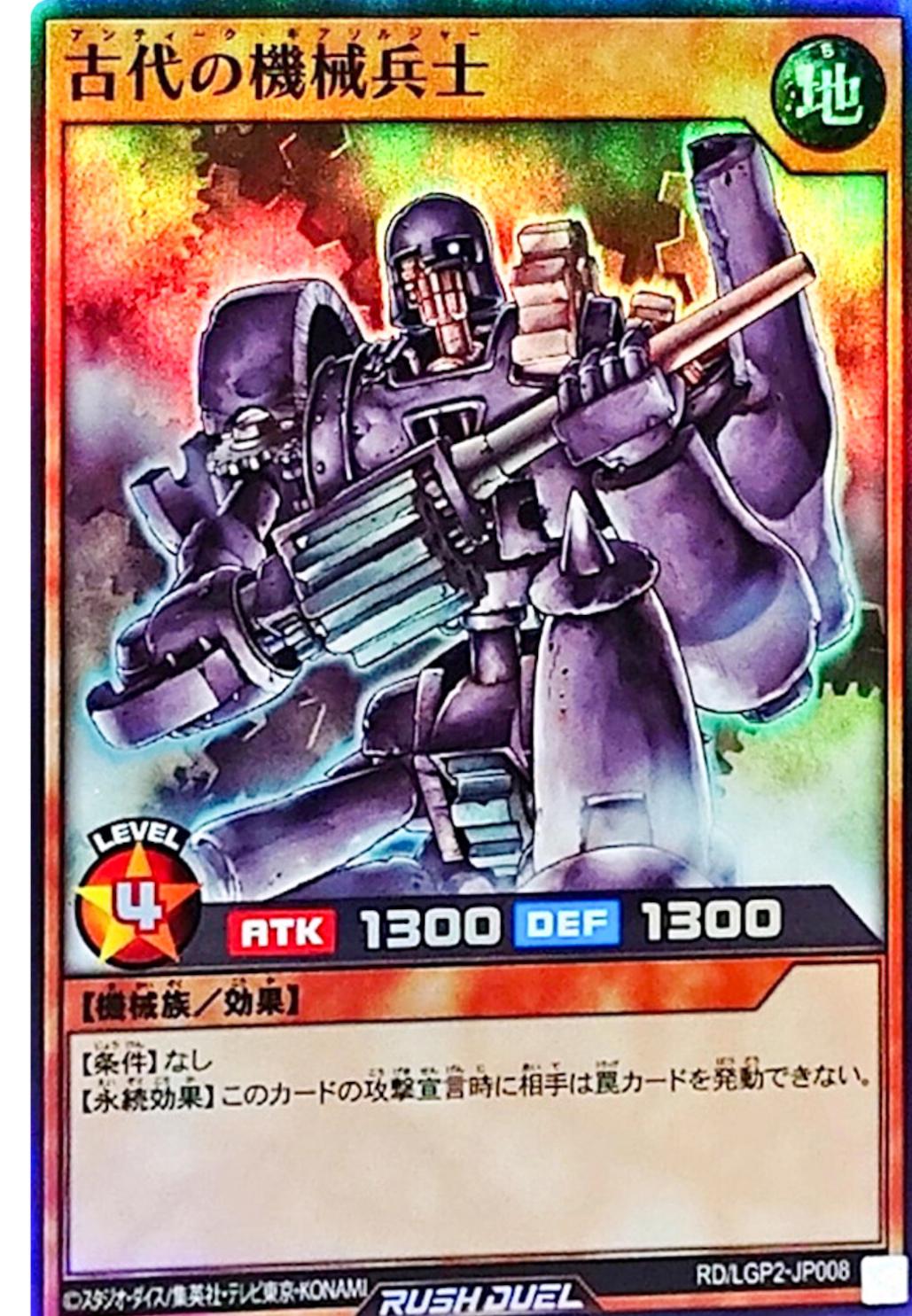 Ancient Gear Soldier RD/LGP2-JP008