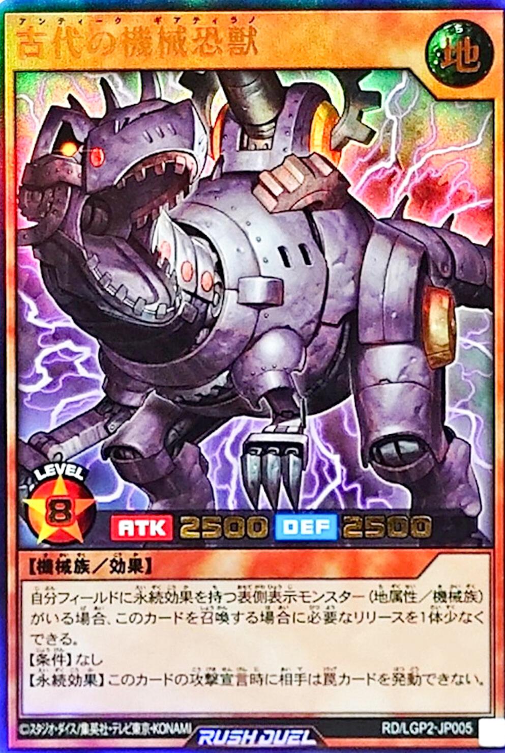 Ancient Gear Tyranno RD/LGP2-JP005
