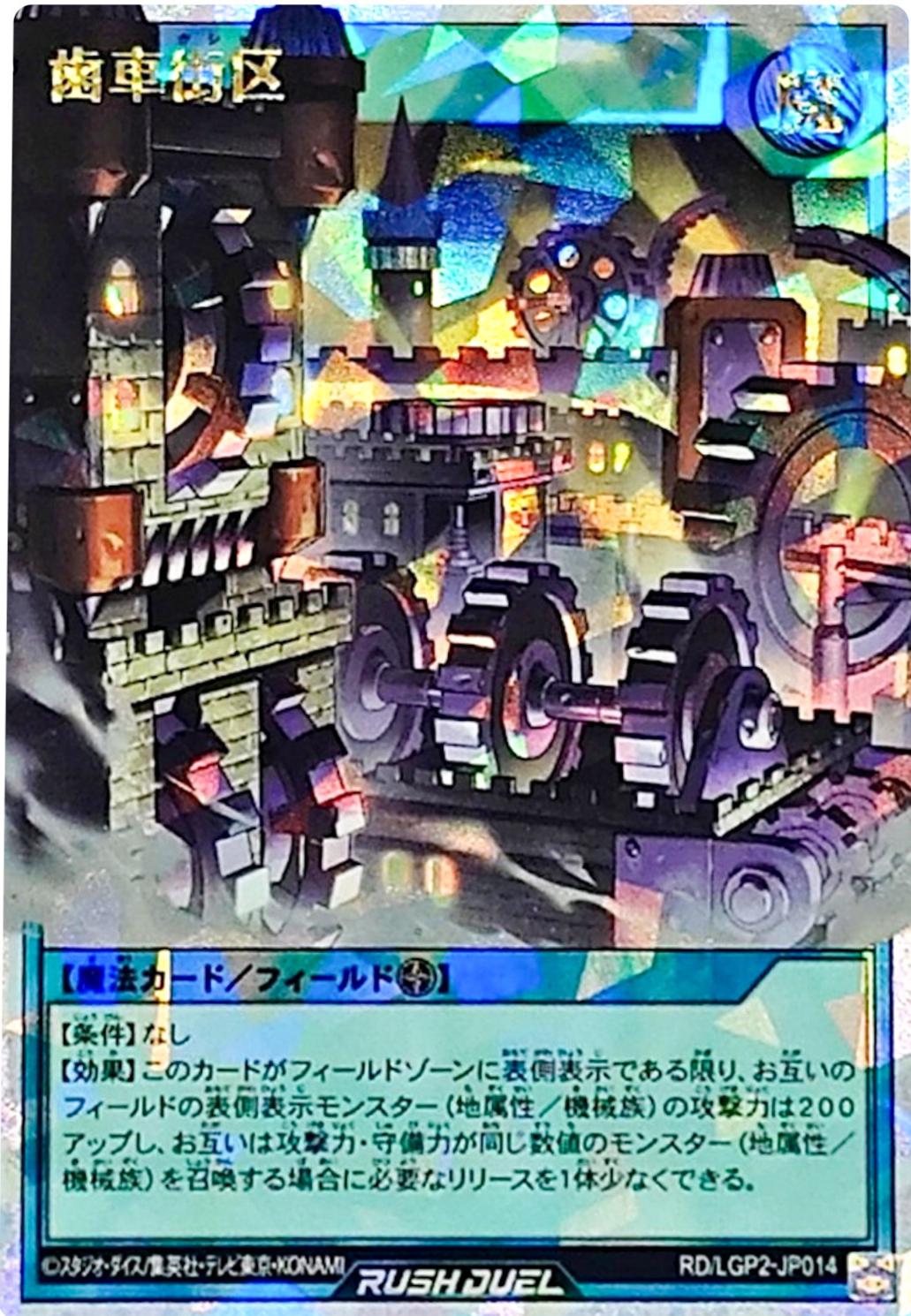 Gear Section [Over Rush Rare] RD/LGP2-JP014