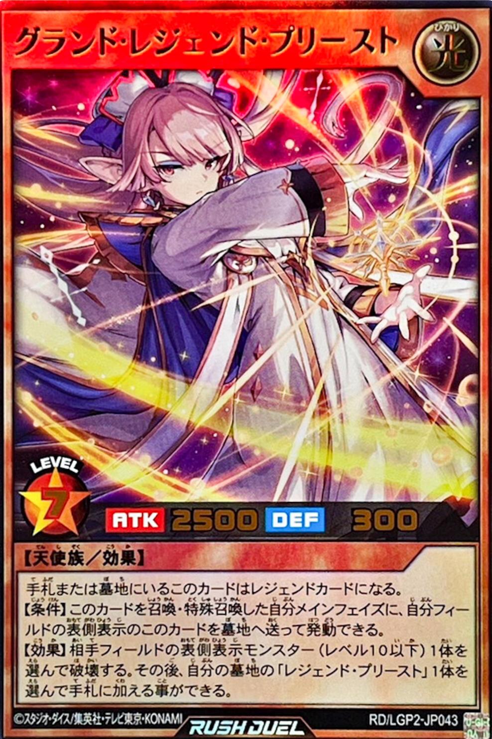 Grand Legend Priest RD/LGP2-JP043