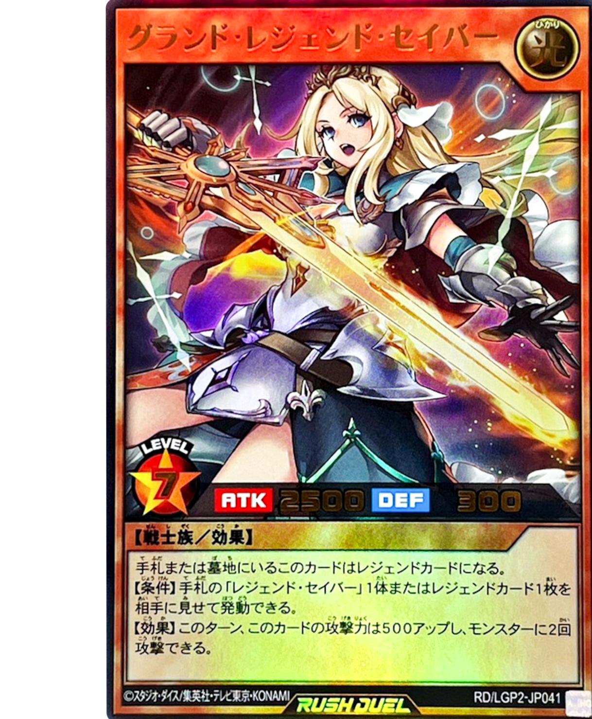 Grand Legend Saber RD/LGP2-JP041