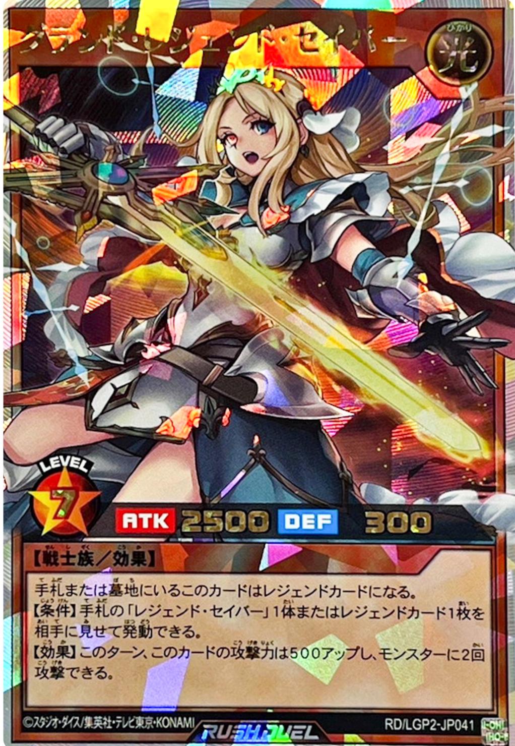 Grand Legend Saber [Over Rush Rare] RD/LGP2-JP041
