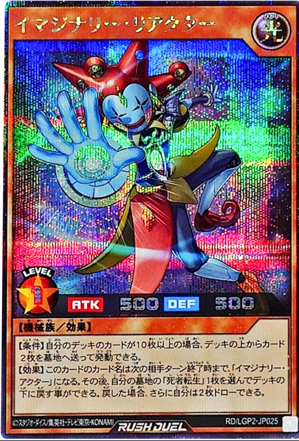Imaginary Reactor [Secret Rare] RD/LGP2-JP025