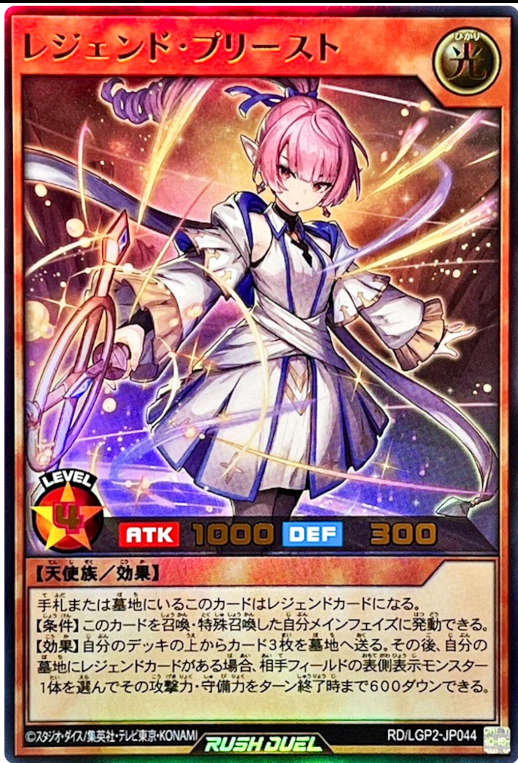Legend Priest RD/LGP2-JP044