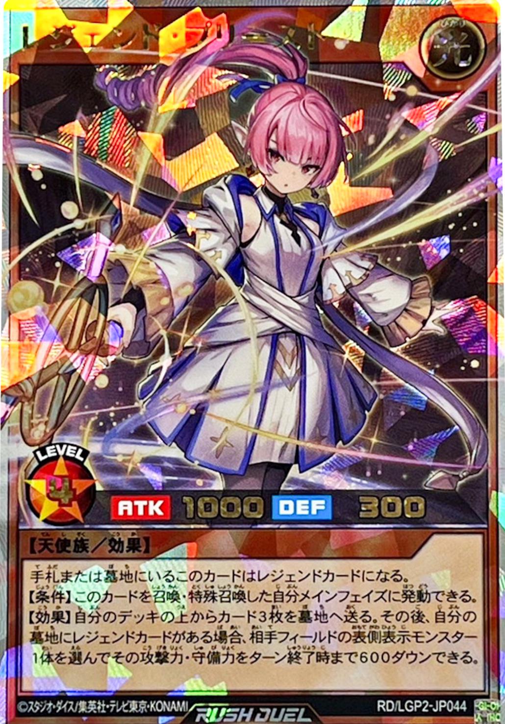 Legend Priest [Over Rush Rare] RD/LGP2-JP044