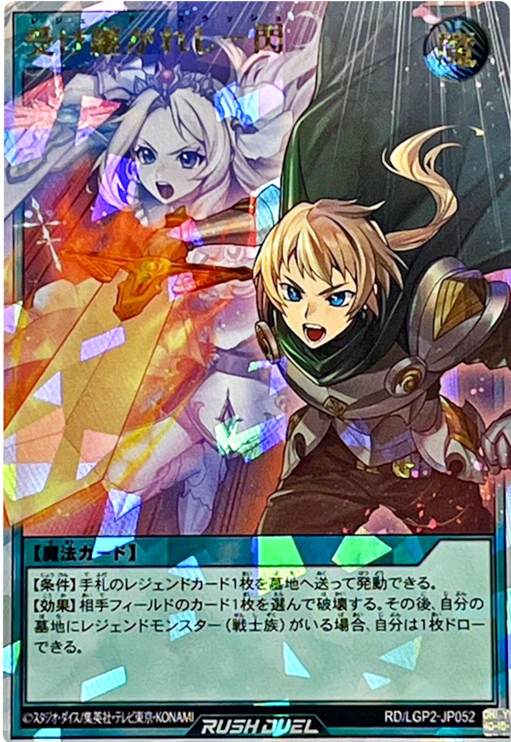 Legend Slash [Over Rush Rare] RD/LGP2-JP052