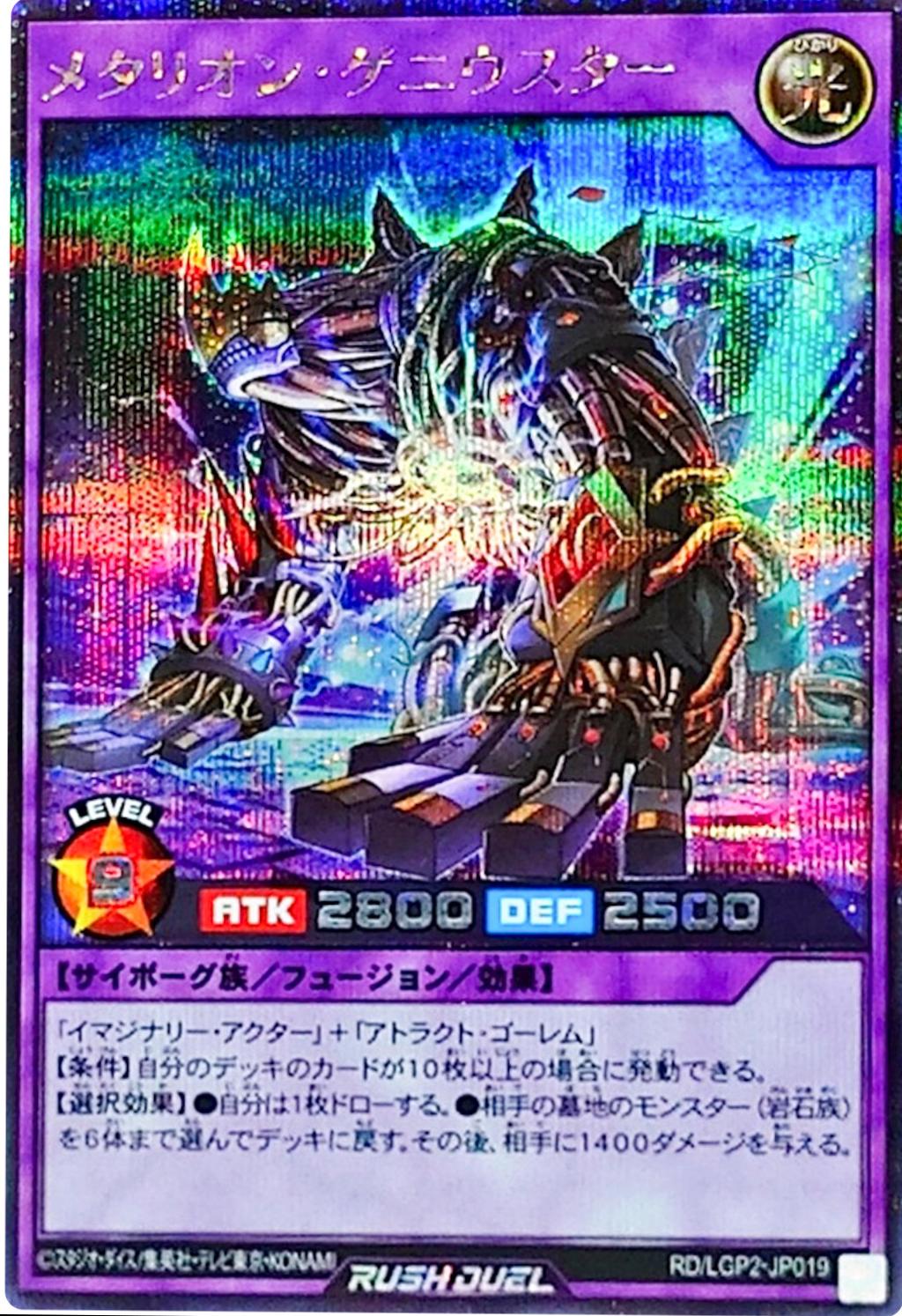 Metarion Geniustar [Secret Rare] RD/LGP2-JP019
