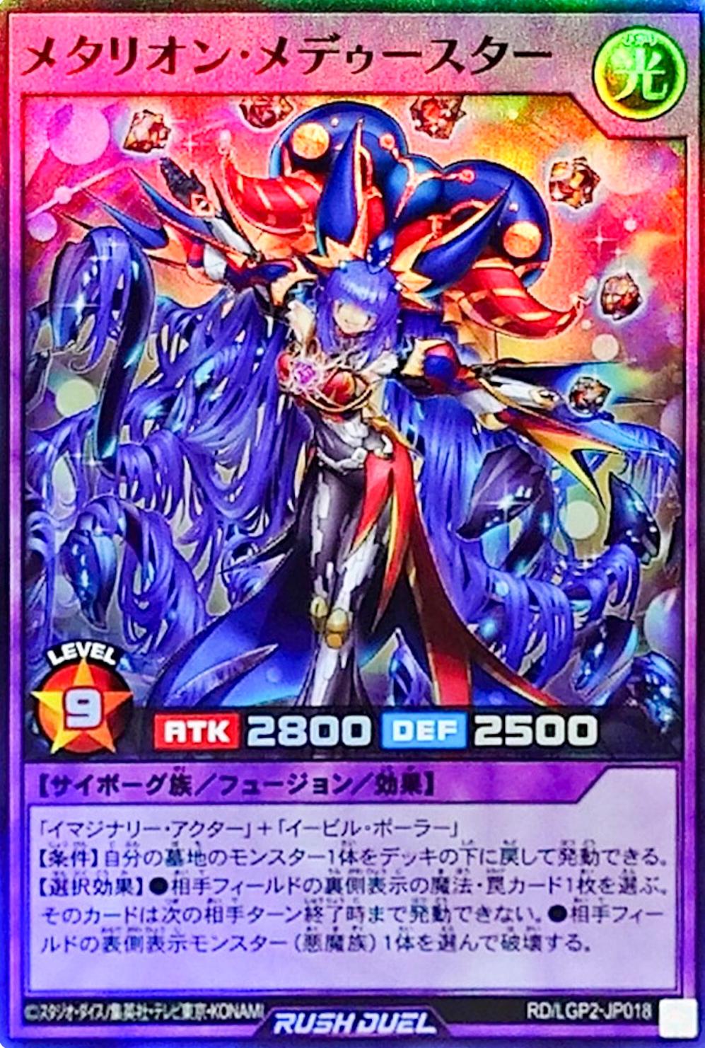 Metarion Medustar RD/LGP2-JP018