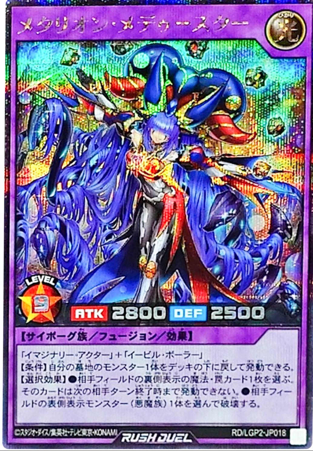 Metarion Medustar [Secret Rare] RD/LGP2-JP018