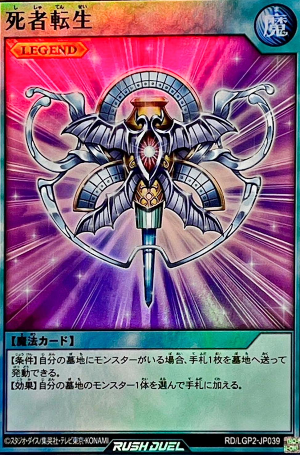 Monster Reincarnation RD/LGP2-JP039