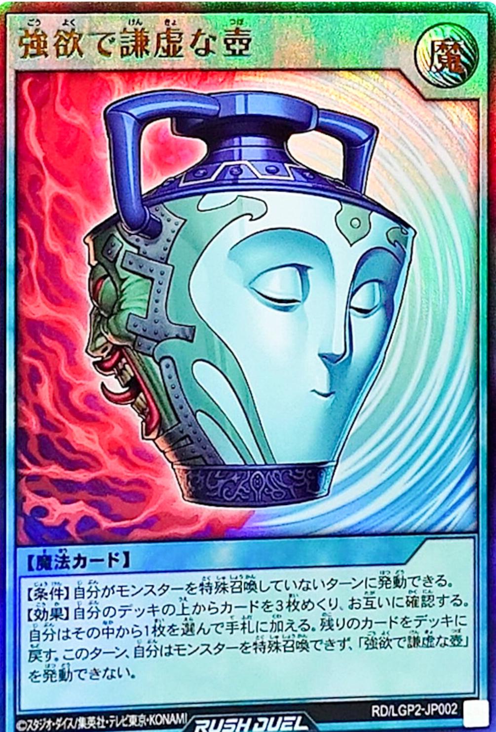 Pot of Duality RD/LGP2-JP002