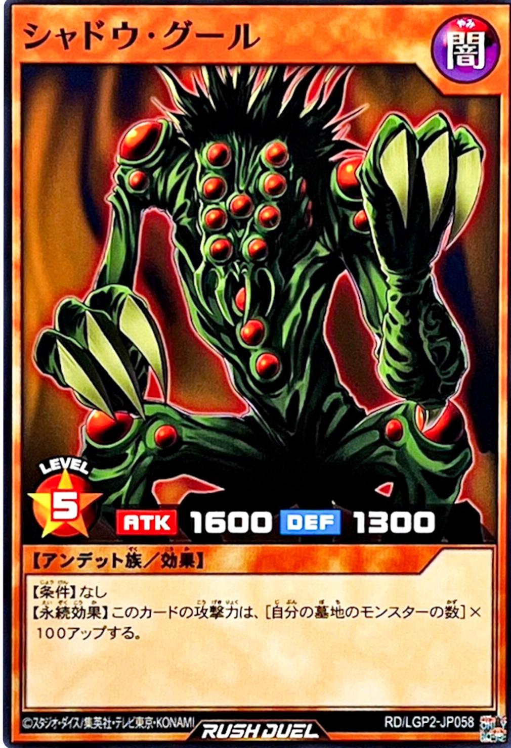 Shadow Ghoul RD/LGP2-JP058