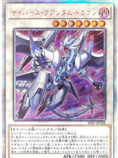 Cyberse Quantum Dragon [20th Secret Rare] SAST-JP038
