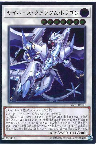 Cyberse Quantum Dragon [Ultimate Rare] SAST-JP038