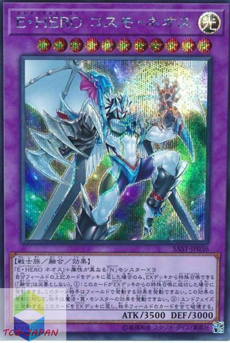 Elemental HERO Cosmo Neos [Secret Rare] SAST-JP036