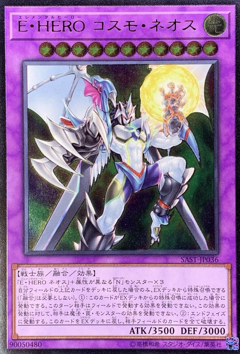Elemental HERO Cosmo Neos [Ultimate Rare] SAST-JP036