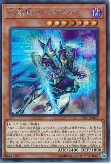 Fantastical Dragon Phantazmay [Secret Rare] SAST-JP020