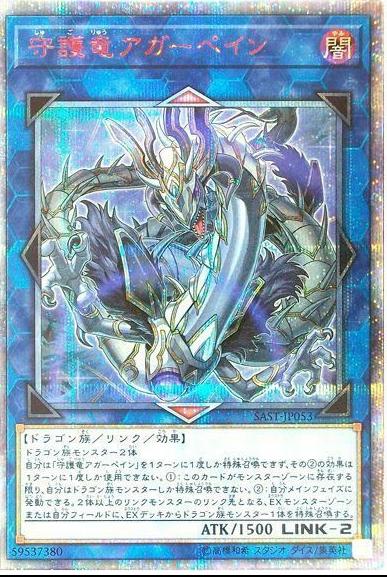 Guardragon Agarpain [20th Secret Rare] SAST-JP053