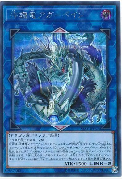 Guardragon Agarpain [Secret Rare] SAST-JP053