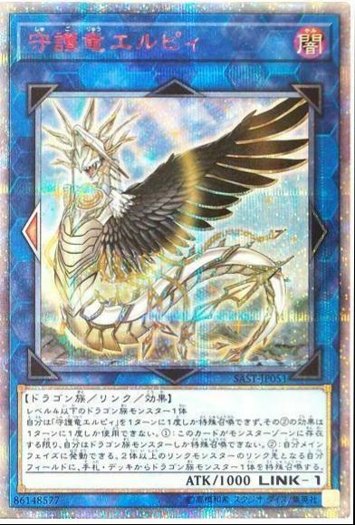 Guardragon Elpy [20th Secret Rare] SAST-JP051