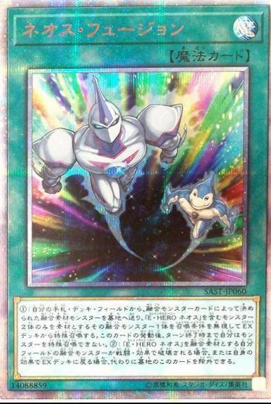 Neos Fusion [20th Secret Rare] SAST-JP060