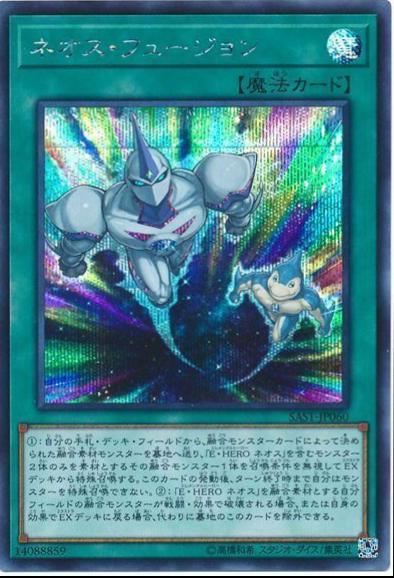 Neos Fusion [Secret Rare] SAST-JP060