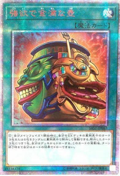Pot of Extravagance [20th Secret Rare] SAST-JP067