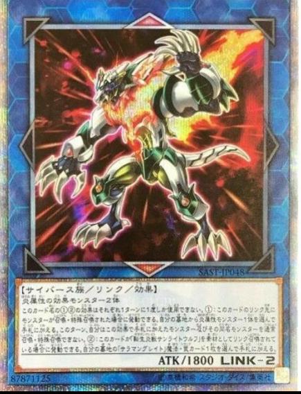Salamangreat Sunlight Wolf [20th Secret Rare] SAST-JP048