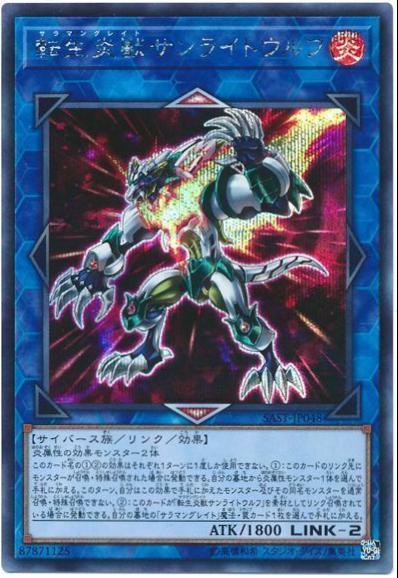 Salamangreat Sunlight Wolf [Secret Rare] SAST-JP048