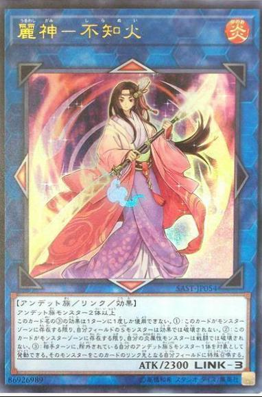 Shiranui Skillsaga Supremacy SAST-JP054