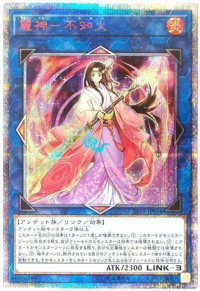 Shiranui Skillsaga Supremacy [20th Secret Rare] SAST-JP054