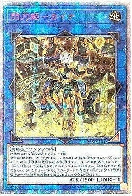 Sky Striker Ace - Kaina [20th Secret Rare] SAST-JP055