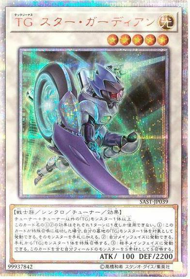 T.G. Star Guardian [20th Secret Rare] SAST-JP039