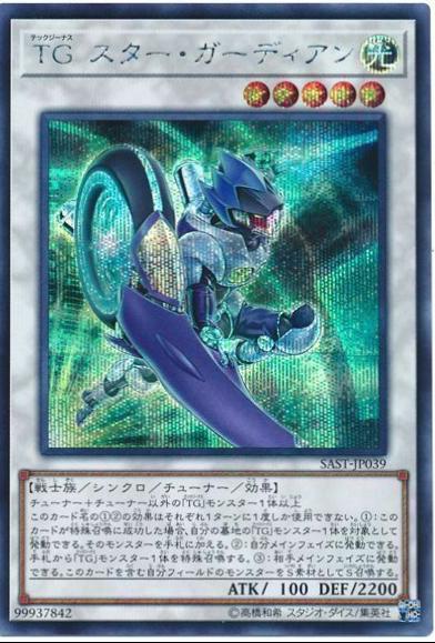 T.G. Star Guardian [Secret Rare] SAST-JP039