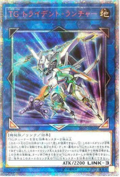 T.G. Trident Launcher [20th Secret Rare] SAST-JP050