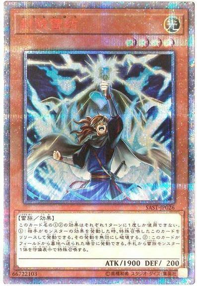 Thunderclap Monk [20th Secret Rare] SAST-JP026